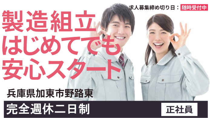 滋賀県草津市の正社員